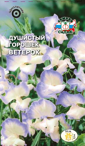 Семена цветов - Душистый Горошек Ветерок 0,5 г - 2 пакета