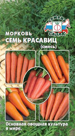 Семена - Морковь Семь Лучших Сортов Красавиц 2 г - 2 пакета
