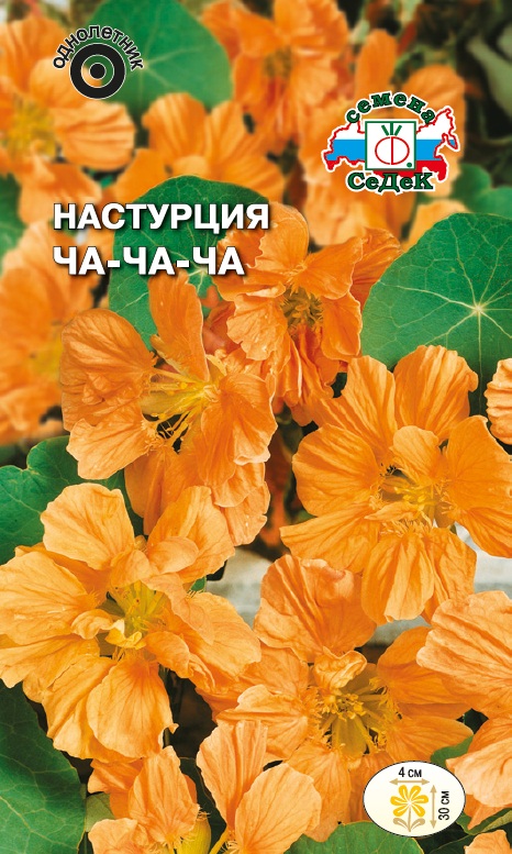Семена цветов - Настурция Ча-Ча-Ча 0,5 г - 2 пакета