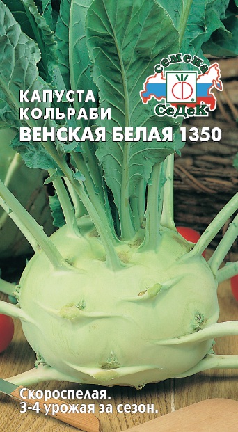 Семена - Капуста Венская Белая 1350 0,5 г - 2 пакета