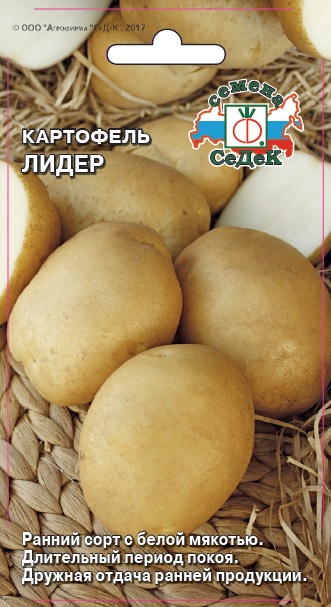 Семена - Картофель Лидер 0,02 г - 2 пакета