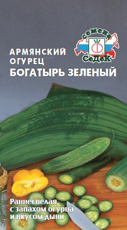 Семена - Дыня Армянский Огурец "Богатырь Зелёный" 0,5 г - 2 пакета