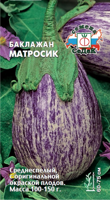 Семена - Баклажан Матросик 0,2 г - 2 пакета