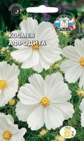 Семена цветов - Космея Афродита 0,5 г - 2 пакета