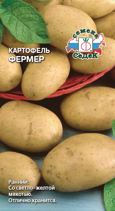 Семена - Картофель Фермер 0,02 г - 2 пакета