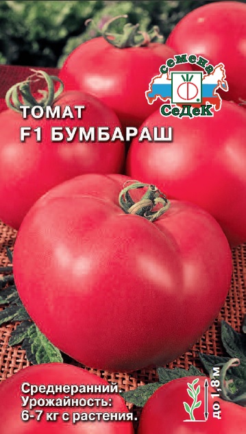 Семена - Томат Бумбараш F1 0,05 г - 2 пакета
