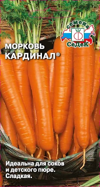 Семена - Морковь Кардинал 2 г - 2 пакета