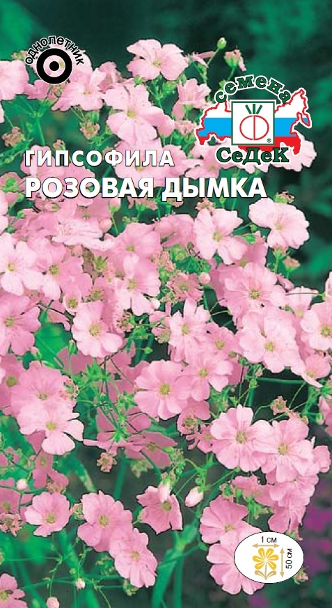 Семена цветов - Гипсофила Розовая дымка  0,2 г - 2 пакета