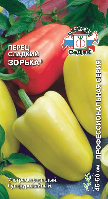 Семена - Перец Зорька® 0,2 г - 2 пакета
