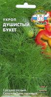 Семена - Укроп Душистый Букет 2 г - 2 пакета