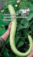 Семена - Лагенария Секрет Цилиндрическая 2 г - 2 пакета