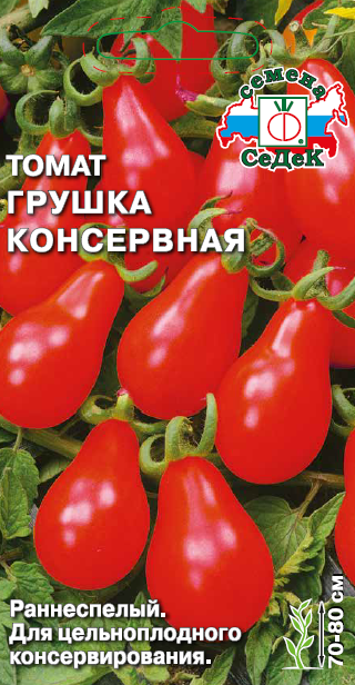 Семена - Томат Грушка Консервная 0,1 г - 2 пакета