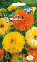 Семена цветов - Календула  Арт Шадес смесь 1 г - 2 пакета