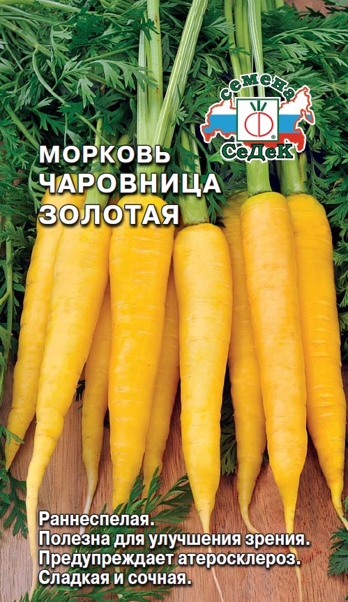 Семена - Морковь Чаровница Золотая 0,1 г - 2 пакета