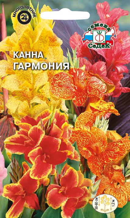 Семена цветов - Канна Гармония 1 г - 2 пакета