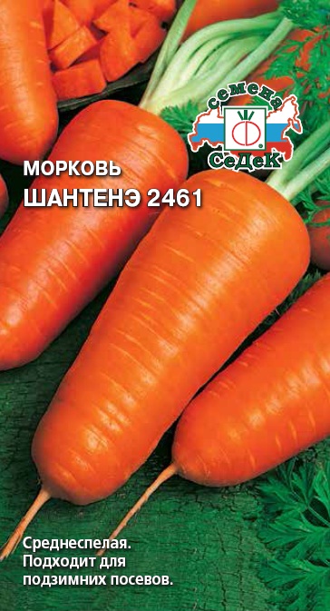 Семена - Морковь Шантенэ 2461 2 г - 2 пакета