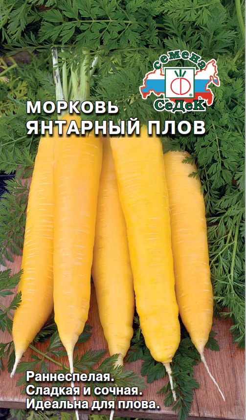 Семена - Морковь Янтарный Плов 0,1 г - 2 пакета