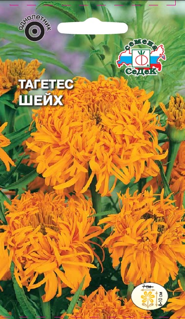 Семена цветов - Тагетес Шейх 0,1 г - 2 пакета