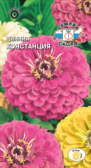 Семена цветов - Цинния Констанция 0,5 г - 2 пакета