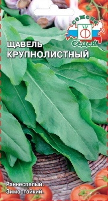 Семена - Щавель Крупнолистный 0,5 г - 2 пакета