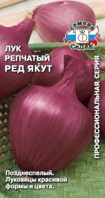 Семена - Лук Ред Якут 0,5 г - 2 пакета
