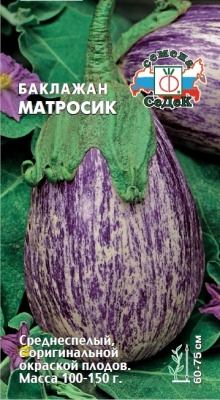 Семена - Баклажан Матросик 0,2 г - 2 пакета