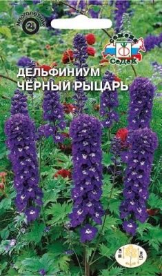 Семена цветов - Дельфиниум Черный Рыцарь 0,1 г - 2 пакета