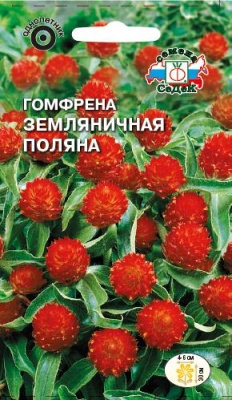Семена цветов - Гомфрена Земляничная Поляна 0,1 г - 2 пакета