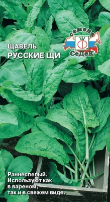 Семена - Щавель Русские Щи 0,5 г - 2 пакета